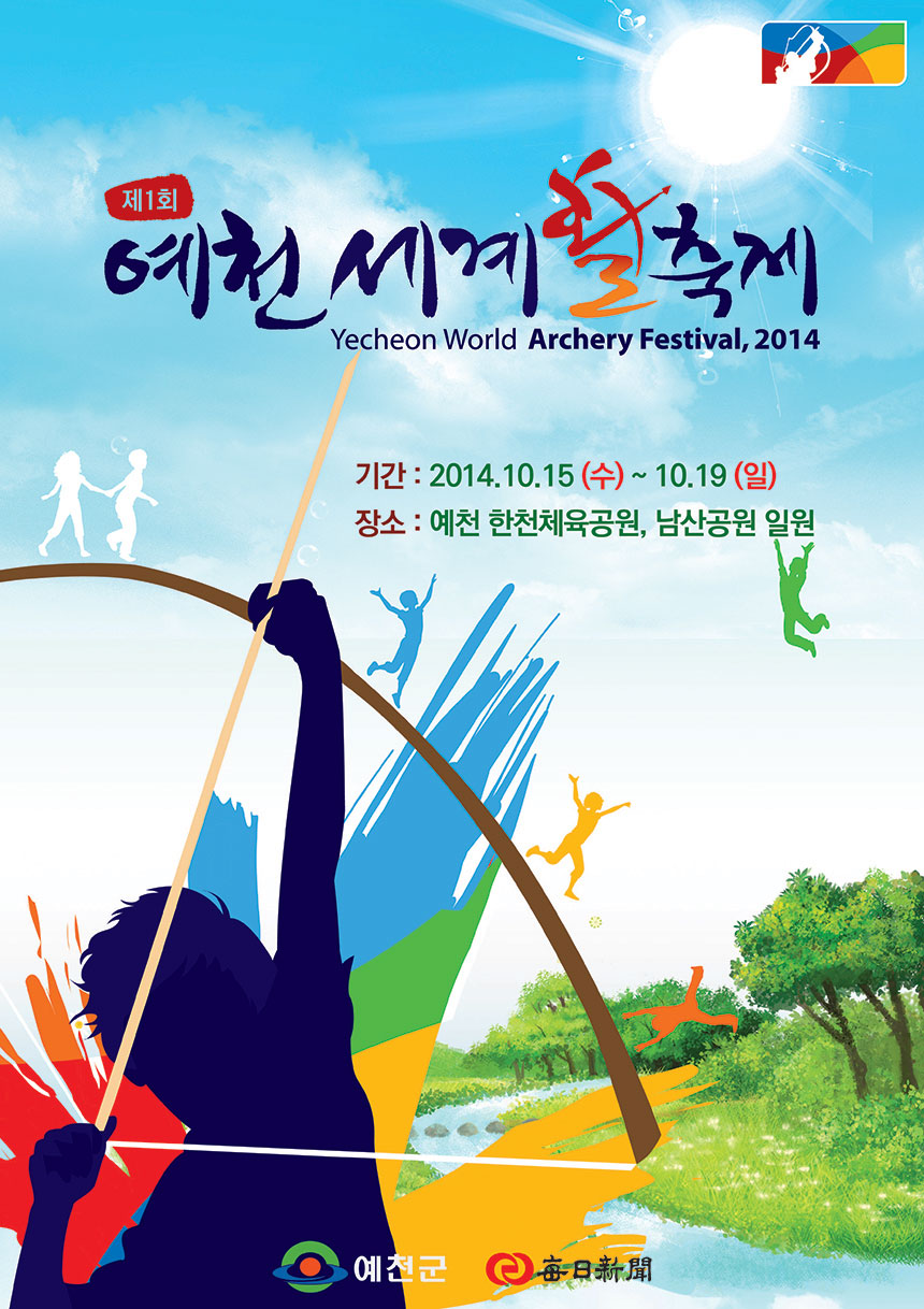 2014 제1회 예천활축제