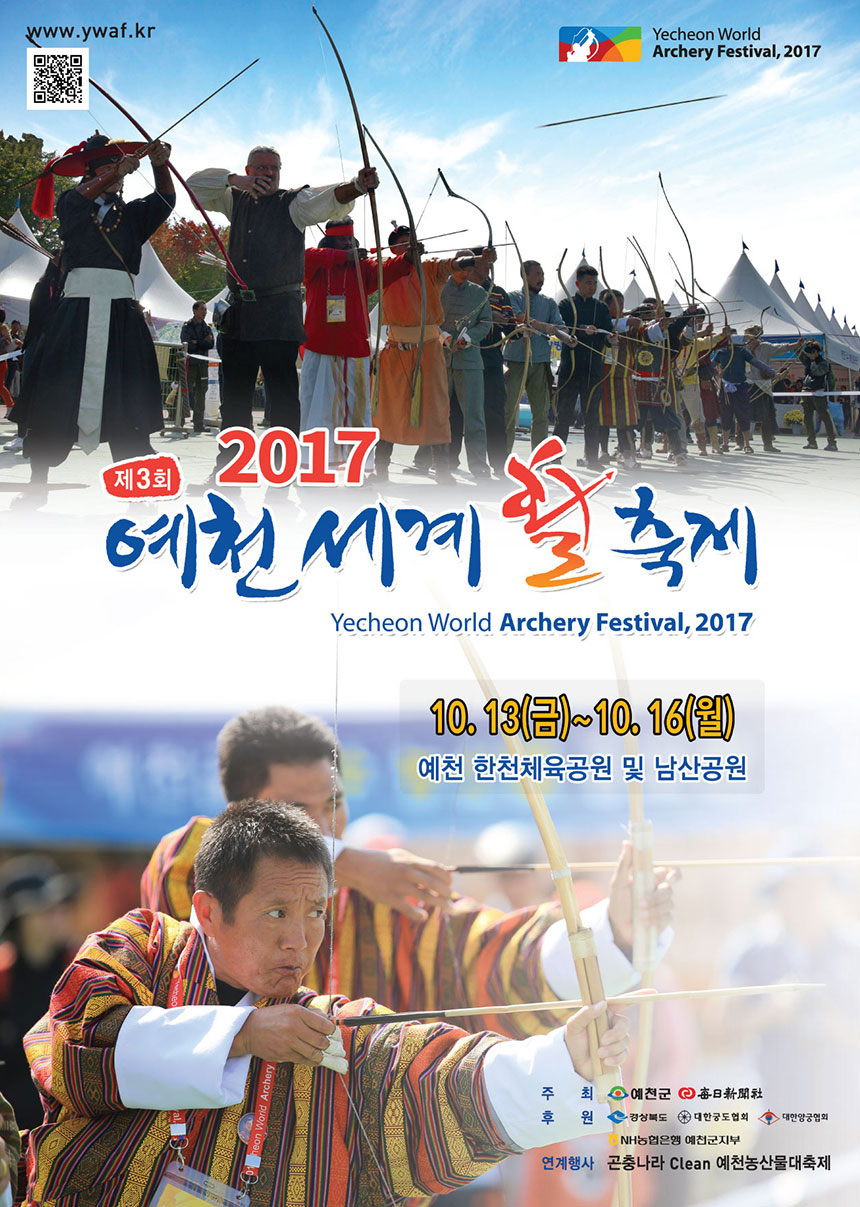 2017 제3회 예천활축제