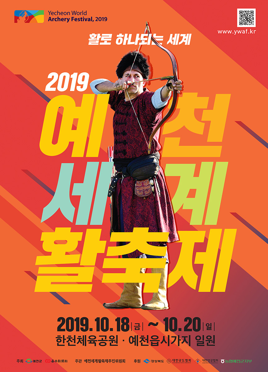 2019 제4회 예천활축제