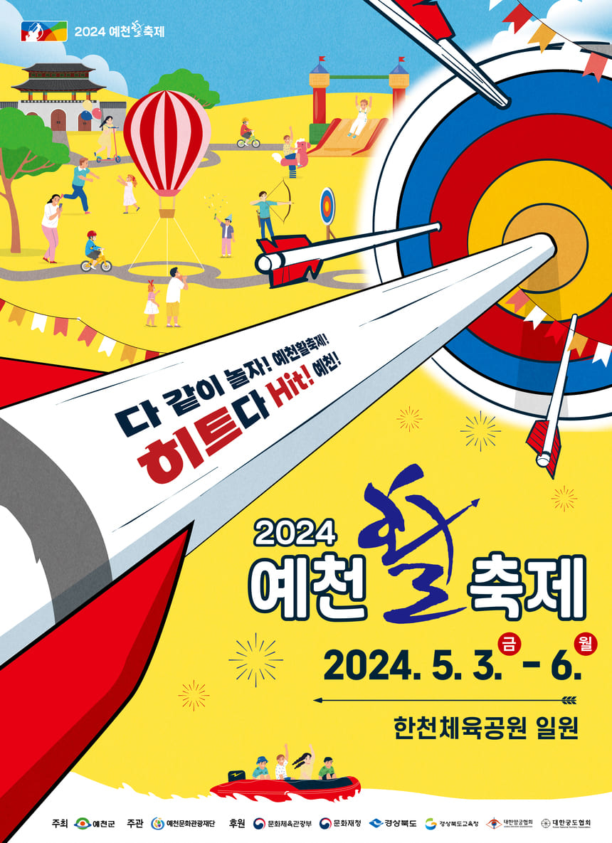 2024 제7회 예천활축제