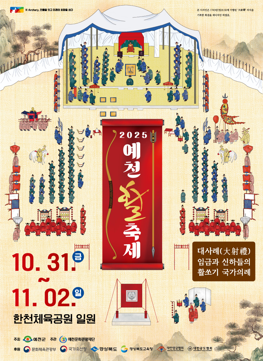 체험형 대표축제 2025 예천활축제